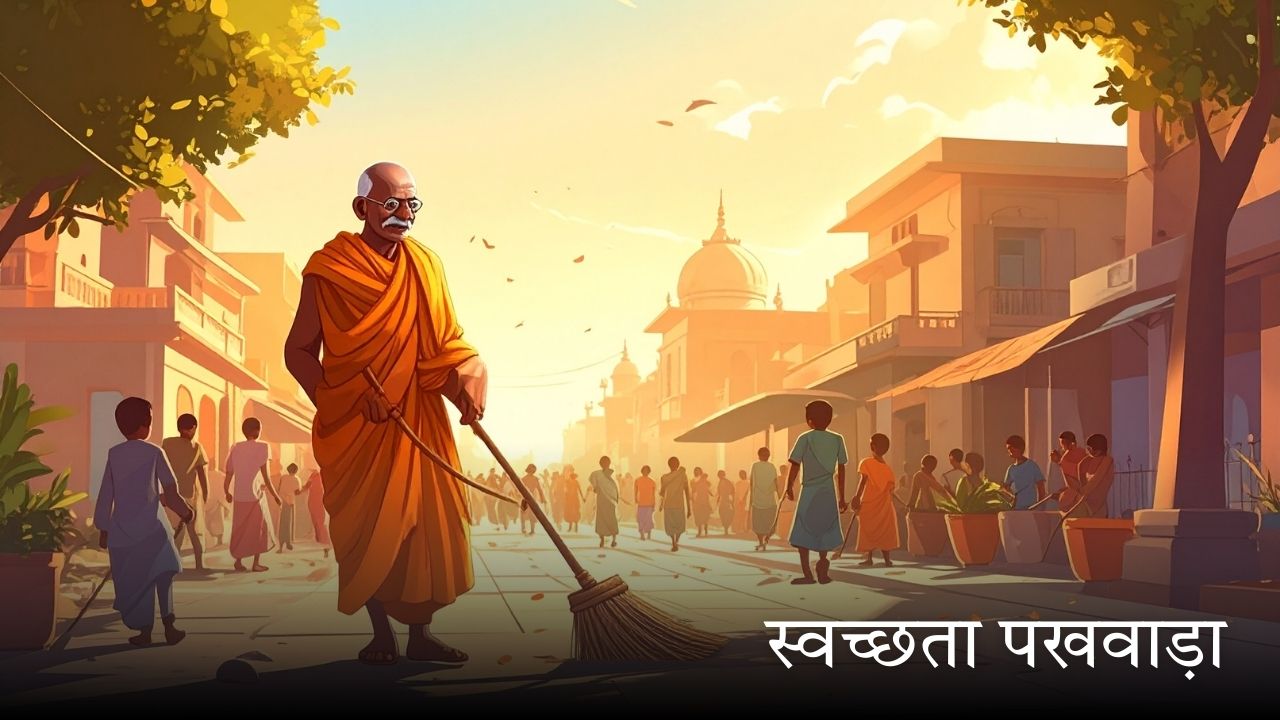 Swachhta Pakhwada 2025